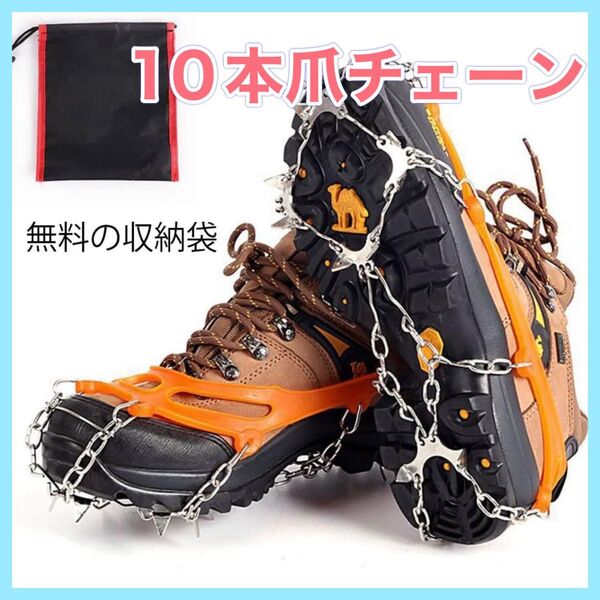 10本 チェーン アイゼン スパイク 登山 滑り止め 簡単 収納 2個セット