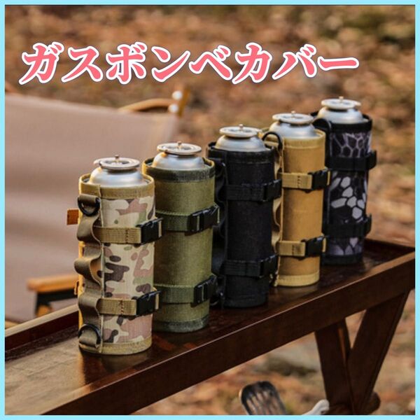 ガスボンベ カバー 耐熱 保護 キャンプ アウトドア 収納 衝突防止 滑り止め