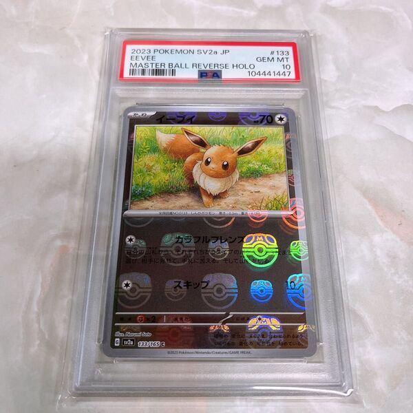 【PSA10】 イーブイ マスターボールミラー C ポケモンカード 151 sv2a pokemon マスボ 日本支社 EEVEE