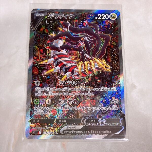 ギラティナV SR SA ポケモンカード ロストアビス ギラティナ スペシャルアート ポケカ s11