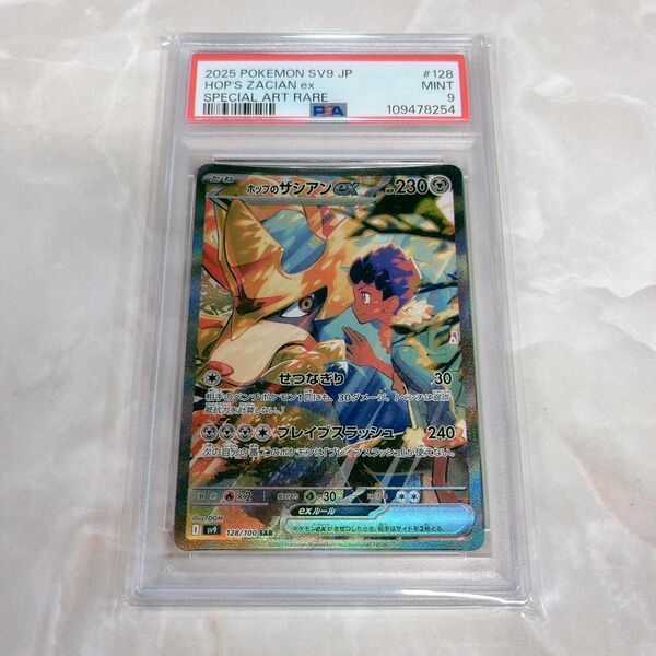 【PSA9】ホップのザシアン SAR バトルパートナーズ sv9 128/100 pokemon HOP'SZACIAN 日本支社
