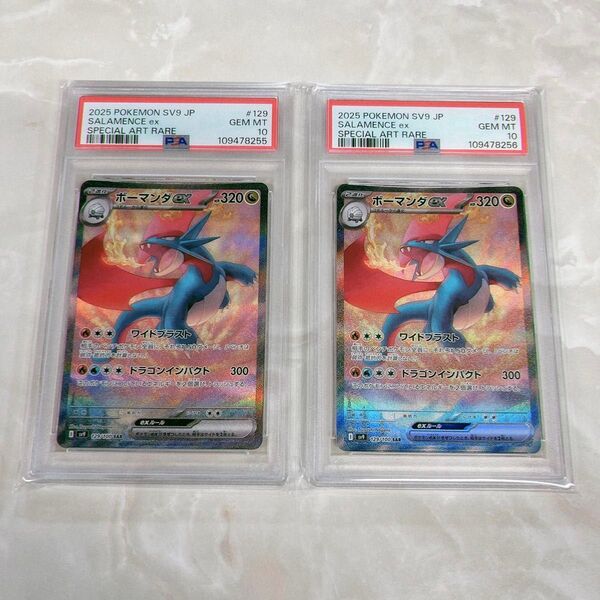 【2連番】PSA10 ボーマンダ SAR バトルパートナーズ sv9 129/100 pokemon SALAMENCE 日本支社