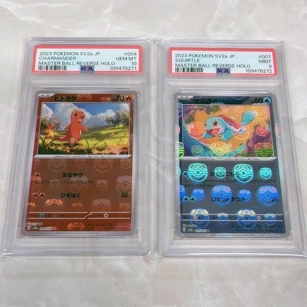 【2連番】PSA10 PSA9 ヒトカゲ ゼニガメ マスターボールミラー C ポケモンカード 151 sv2a マスボ 日本支社