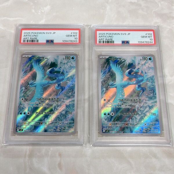 【2連番】 PSA10 フリーザー AR バトルパートナーズ sv9 102/100 ポケモンカード 日本支社