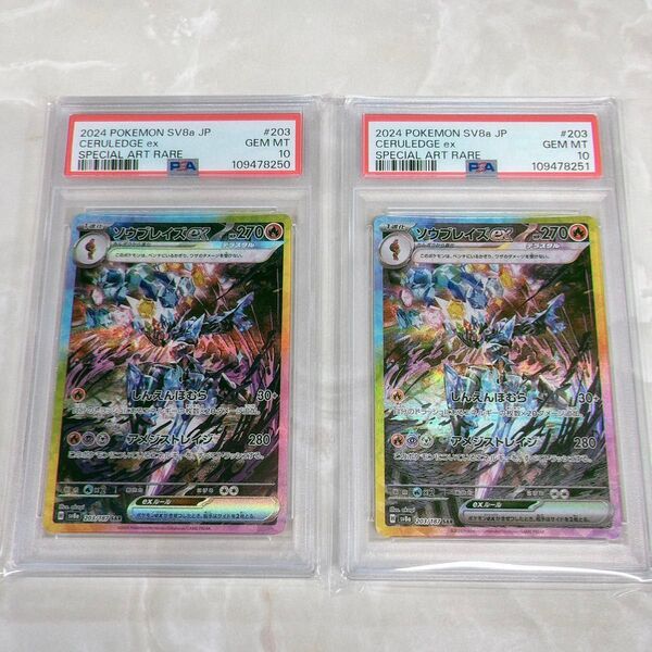 【2連番】PSA10 ソウブレイズ SAR テラスタルフェスex sv8a 203/187 pokemon ポケモンカード日本支社