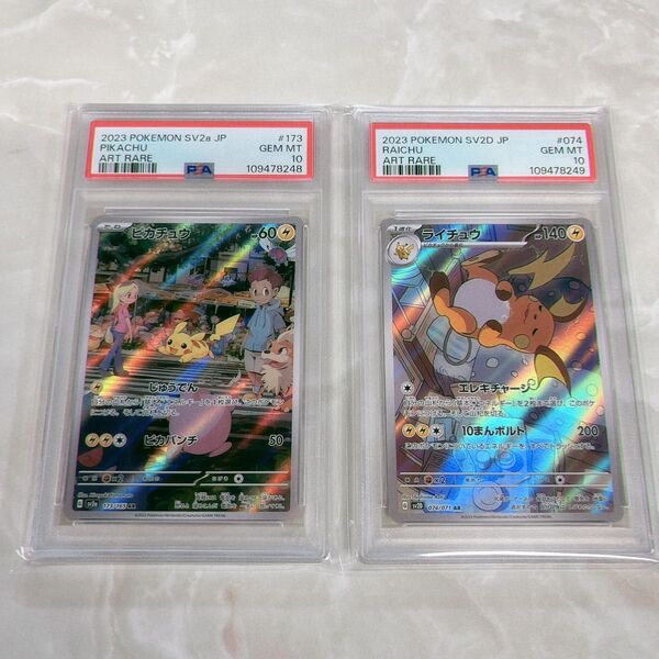 【2連番】PSA10 ピカチュウ ライチュウ AR 151 クレイバースト sv2a ポケモンカード pikachu 日本支社