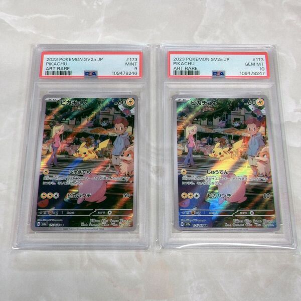 【2連番】 PSA10 PSA9 ピカチュウ AR ポケモンカード151 sv2a 173/165 pokemon 日本支社