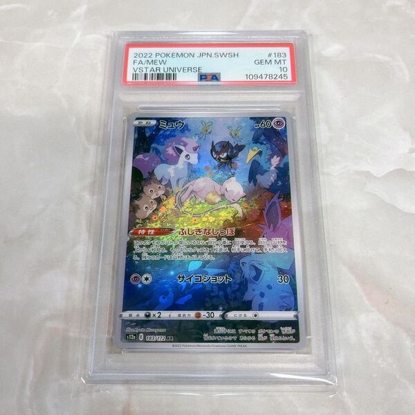 【PSA10】 ミュウ AR VSTARユニバース s12a 183/172 ポケモンカード 日本支社 MEW Vユニ