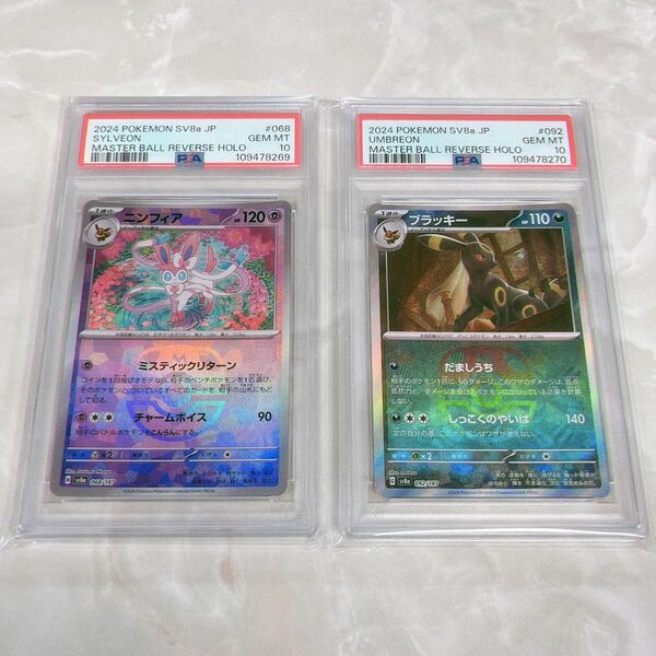【2連番】 PSA10 ブラッキー ニンフィア マスターボールミラー ポケモンカード sv8a テラスタルフェス マスボ 日本支社