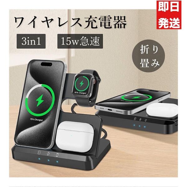 3台同時急速充電 ワイヤレス充電器 3in1充電器 15W急速充電スタンド