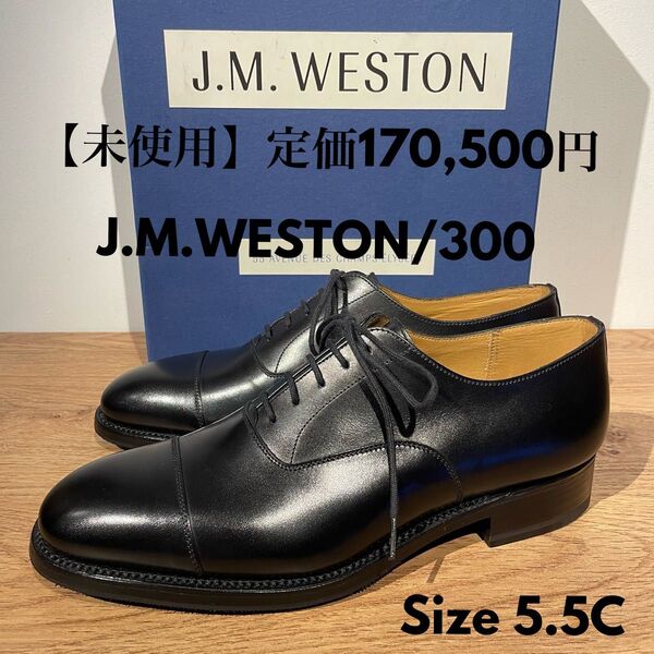 JMウエストン 300 ストレートチップ 黒 5.5C ボックスカーフ メンズ J.M.WESTON