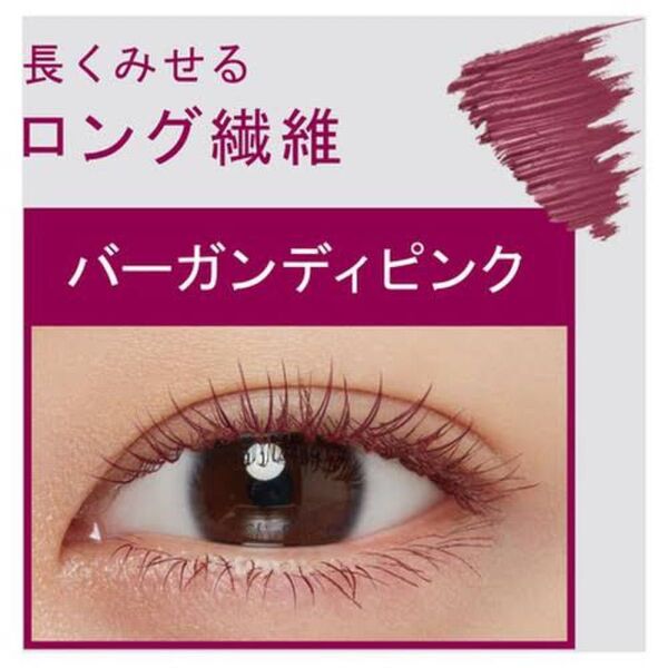 エテュセ マスカラ アイエディション 02 ピンク カラーマスカラ