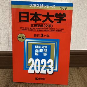 日本大学 文理学部 2023