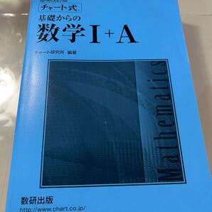 数学1-A 青チャート