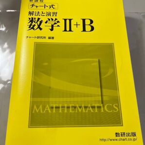 数学2-B 黄チャート