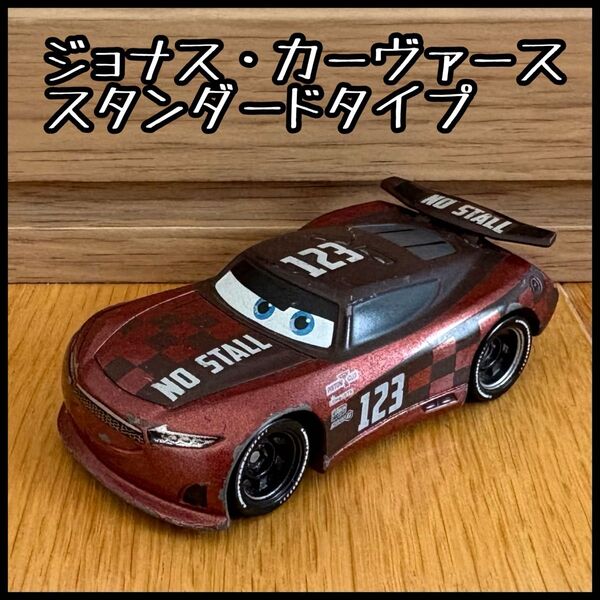 カーズ トミカ カーズトミカ ジョナスカーヴァース スタンダードタイプ