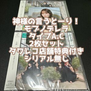 ≠ME ノイミー CD DVD 神様の言うとーり! モブノデレラ タイプA.C 2枚 タワレコ 店舗特典付き 冨田菜々風 鈴木瞳美