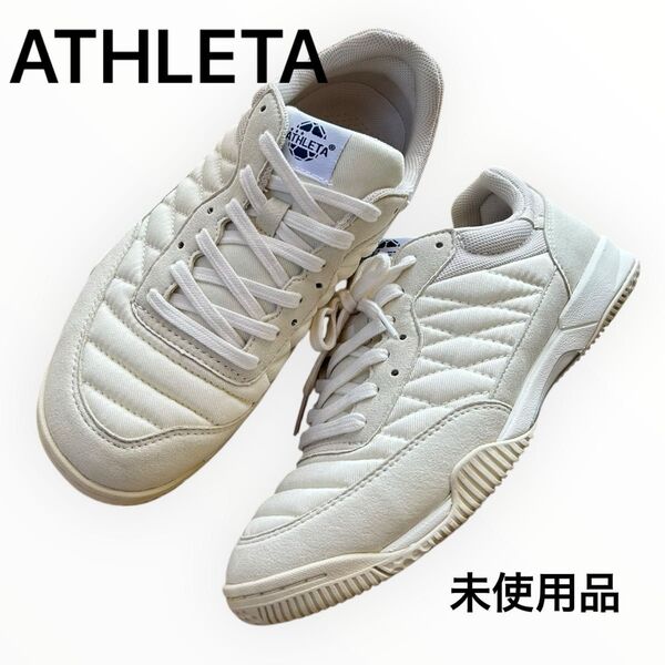 ATHLETA アスレタ フットサルシューズ 24cm ホワイト 未使用 大人用 レディース メンズ CULTURA ID