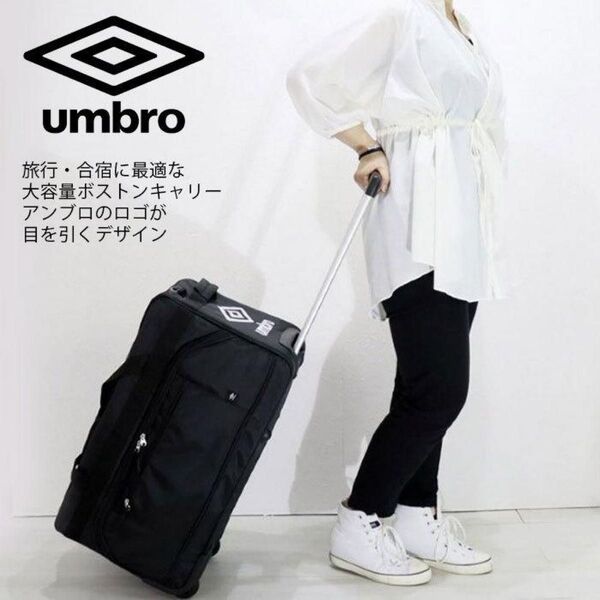 umbro アンブロ ボストン キャリーバッグ 75L ブラック 黒 大容量 旅行 合宿 修学旅行 3way