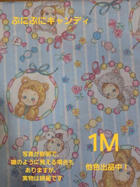 ぷにぷにキャンディビーズ柄 サックス色 キルトゲイト生地