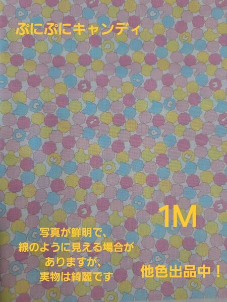 ぷにぷにキャンディわたがしキャンディ風 カラフル キルトゲイト