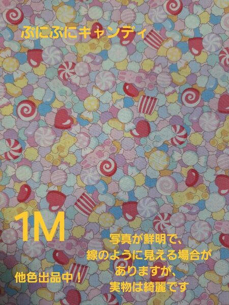 ぷにぷにキャンディ キャンディグミ柄 キルトゲイト