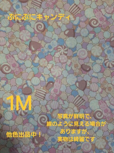 ぷにぷにキャンディ キャンディグミ柄柄 キルトゲイト