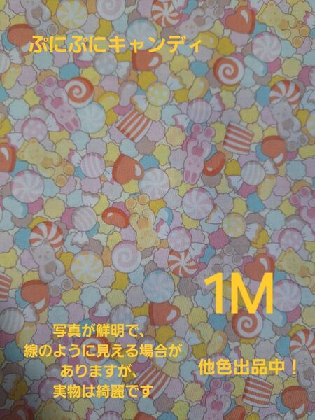 ぷにぷにキャンディ キャンディグミ柄 キルトゲイト