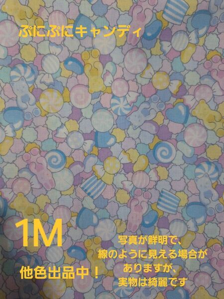 ぷにぷにキャンディ キャンディグミ柄 キルトゲイト