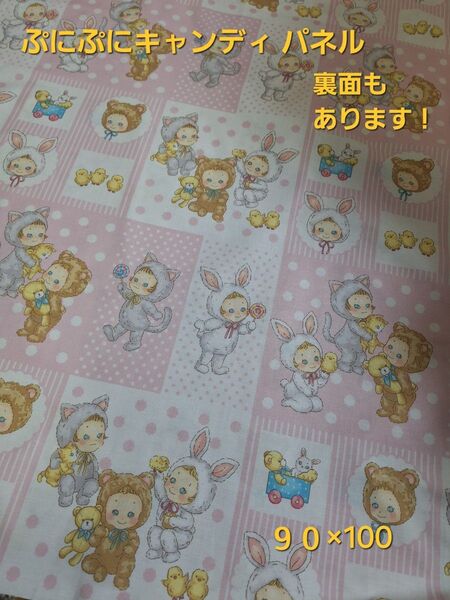 ぷにぷにキャンディパネル ピンク 裏面あり! キルトゲイト