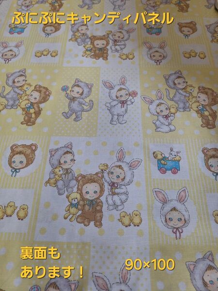 ぷにぷにキャンディパネル イエロー 裏面あり! キルトゲイト 90×100