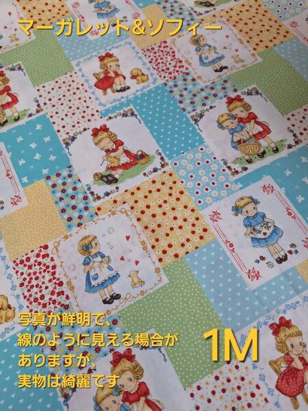 マーガレット&ソフィーパッチワーク柄 ブルーパッチワークレッド シャーティング生地 1M キルトゲイト リボン お花 花 女の子
