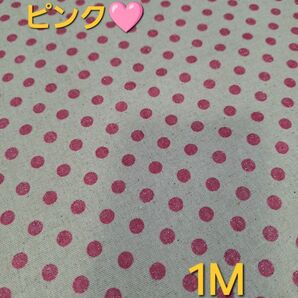 セブンベリー ラメドット柄 綿麻キャンバス生地 1M ピンク 日本製 水玉柄 ラメ ラメ生地 レトロ ドット柄 ドット小 水玉小