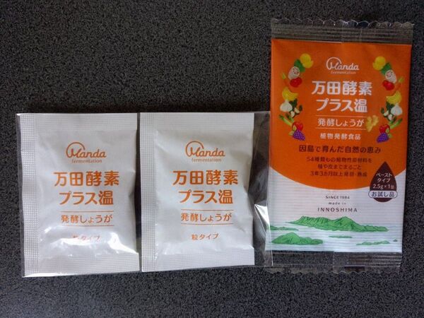 送料無料 万田酵素プラス温 発酵しょうが 2.5g×1包と粒タイプ2袋