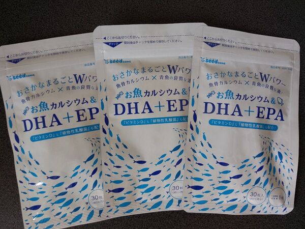 送料無料 お魚カルシウム&DHA+EPA 約3ヵ月分(約1か月分×3袋) 植物性乳酸菌 ビタミンD サプリメント シードコムス