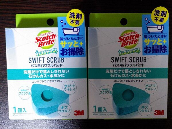 3M スコッチブライト お風呂掃除 スポンジ SWIFT SCRUB バス用パワフルパッド 2個 バスシャイン 送料無料