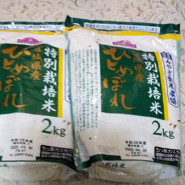特別栽培米ひとめぼれ2kg×2袋