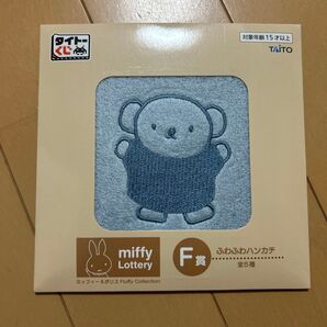 タイトーくじ miffy Lottery F賞 ふわふわハンカチ ボニー