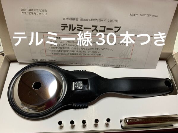★新品未使用イトオテルミー テルミー スコープ★新しいテルミー線をバラで30本おつけ致します