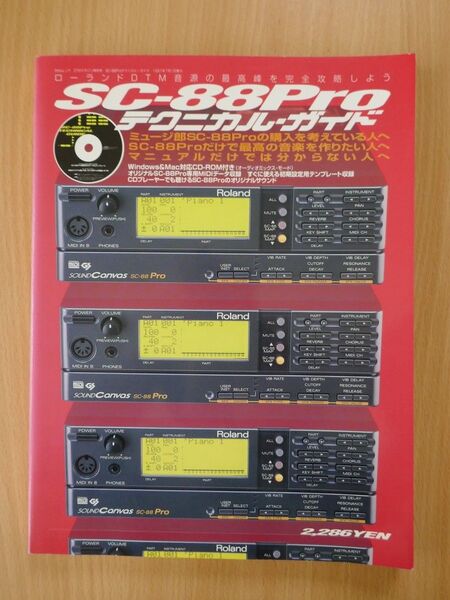 *** Roland ローランド SC-88Pro テクニカル・ガイド *** 解説本