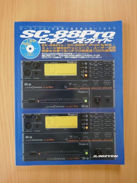 *** Roland ローランド SC-88Pro ビギナーズ・ガイド *** 解説本