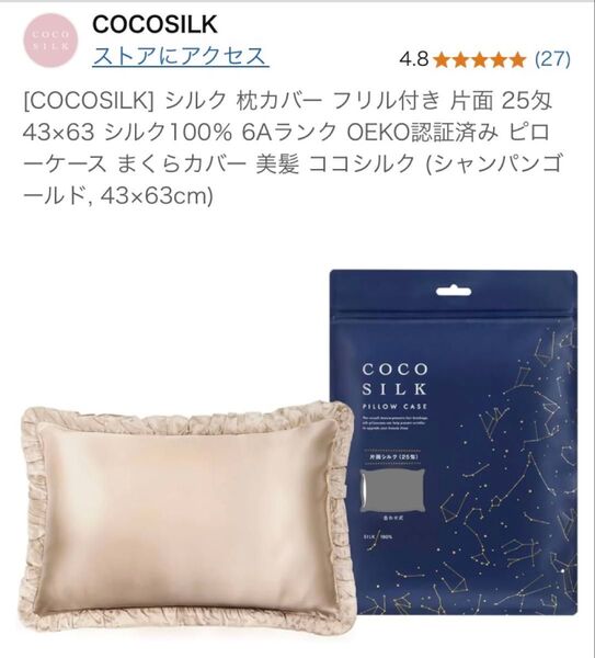 COCOSILK シルク枕カバー 43×63cm シャンパンゴールド シルク100% 6Aランク まくらカバー 美髪 ココシルク