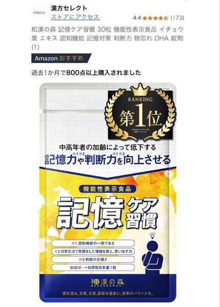 和漢の森 記憶ケア習慣 30粒 機能性表示食品 イチョウ葉 エキス 認知機能 記憶対策 判断力 物忘れ DHA