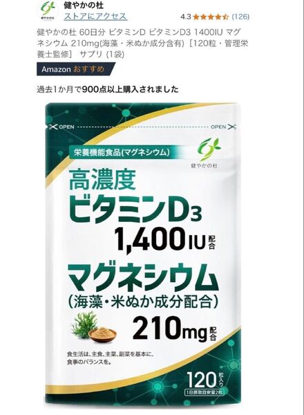 健やかの杜 60日分 ビタミンD ビタミンD3 1400IU マグネシウム 210mg 120粒・管理栄養士監修 サプリ (1袋)