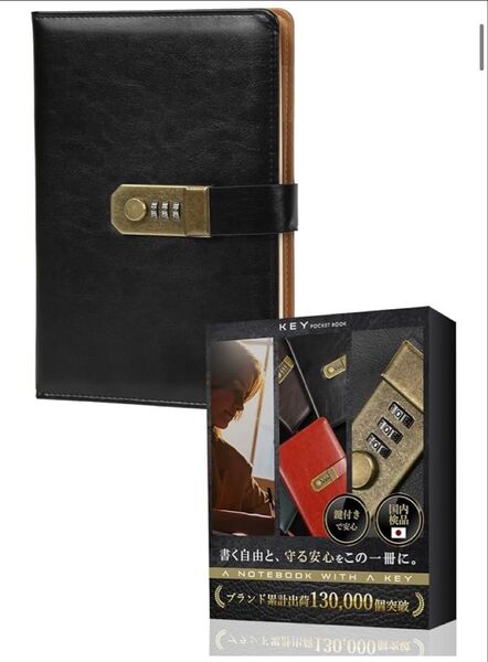 鍵付き ダイヤルロック ノート 日記帳 メモ帳 システム手帳 ビジネス手帳 交換日記 レザーカバー A5 ブラック 黒