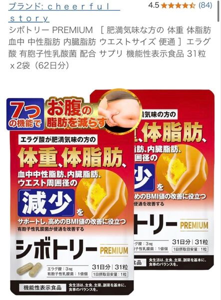 シボトリー PREMIUM 肥満 体脂肪 血中 中性脂肪 内臓脂肪 ダイエット 便通 エラグ酸 サプリ 機能性表示食品 62日分