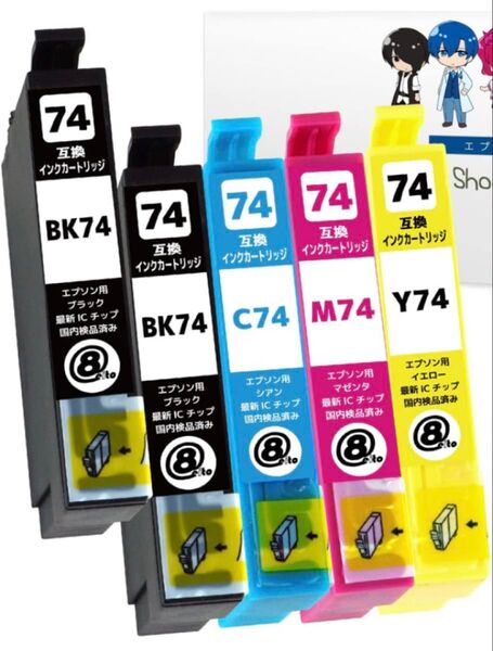 エプソン用インクカートリッジ IC74 (BK×2/C/M/Y) 5本セット 方位磁石