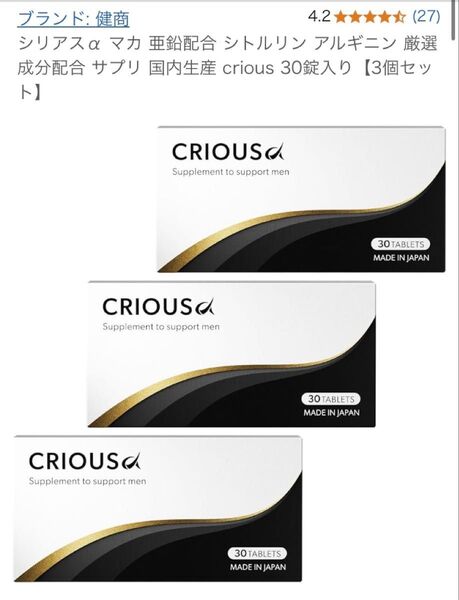 シリアスαマカ 亜鉛配合 シトルリン アルギニン サプリ 国内生産 crious 30錠入り 【3個セット】