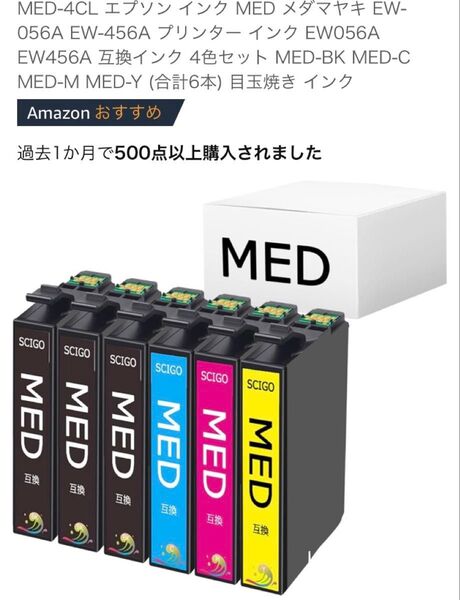 6本セット エプソン インク MED メダマヤキ EW-056A EW-456A EW056A EW456A 目玉焼き