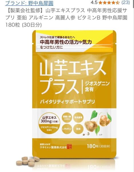 【製薬会社監修】山芋エキスプラス 中高年男性応援サプリ 亜鉛 アルギニン 高麗人参 ビタミンB 野中烏犀園 180粒 30日分